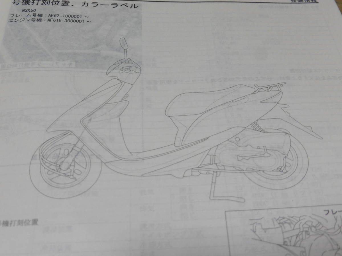 ウェビックガレージセール | Dio ディオ NSK50SH4 BA-AF62 サービス
