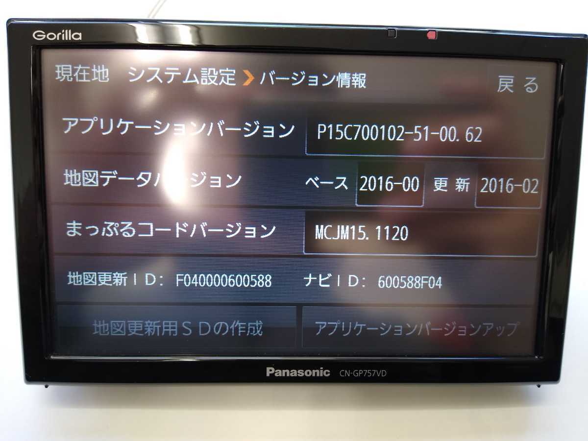 2016年 ポータブルナビ ゴリラ CN-GP757VD Panasonic レターパック対応