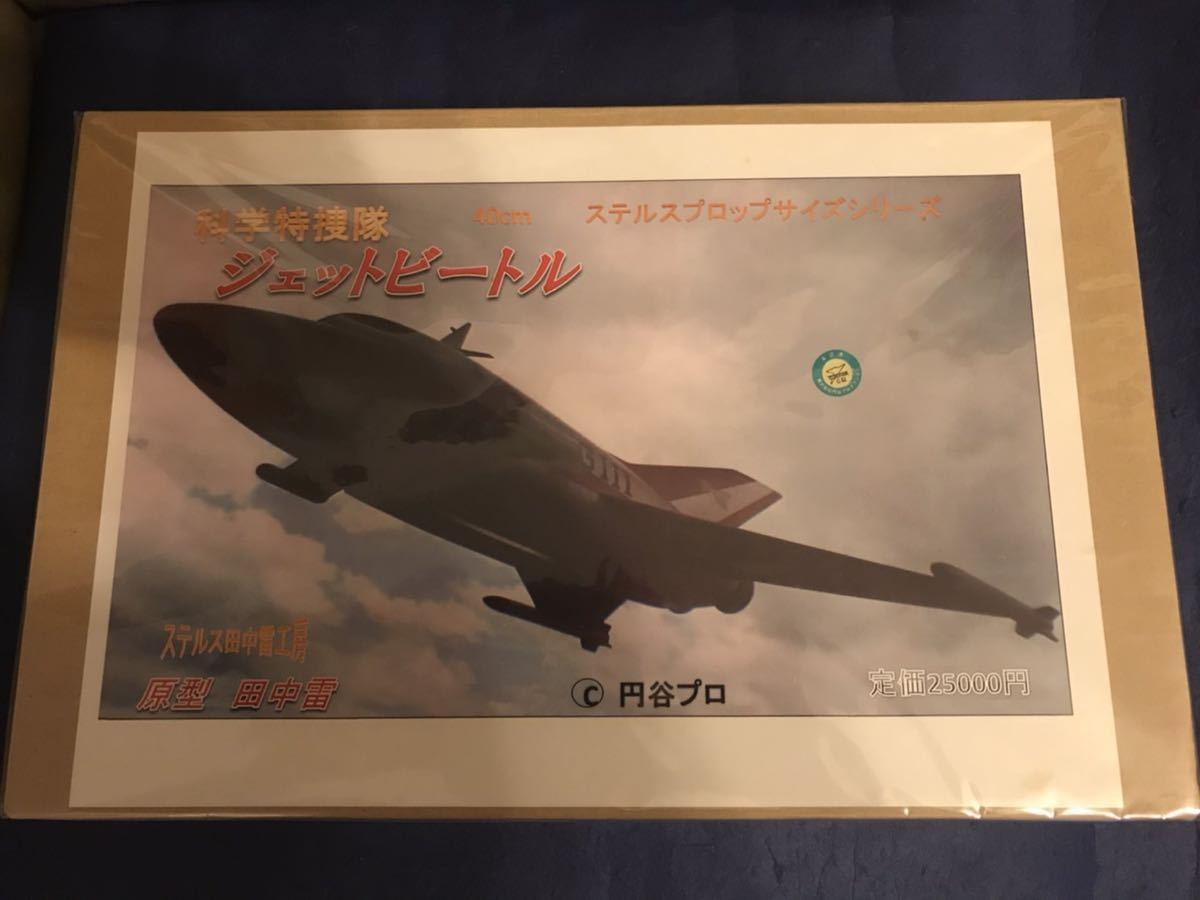 ステルス田中雷工房ジェットビートル 公式通販 | ステルス田中雷工房