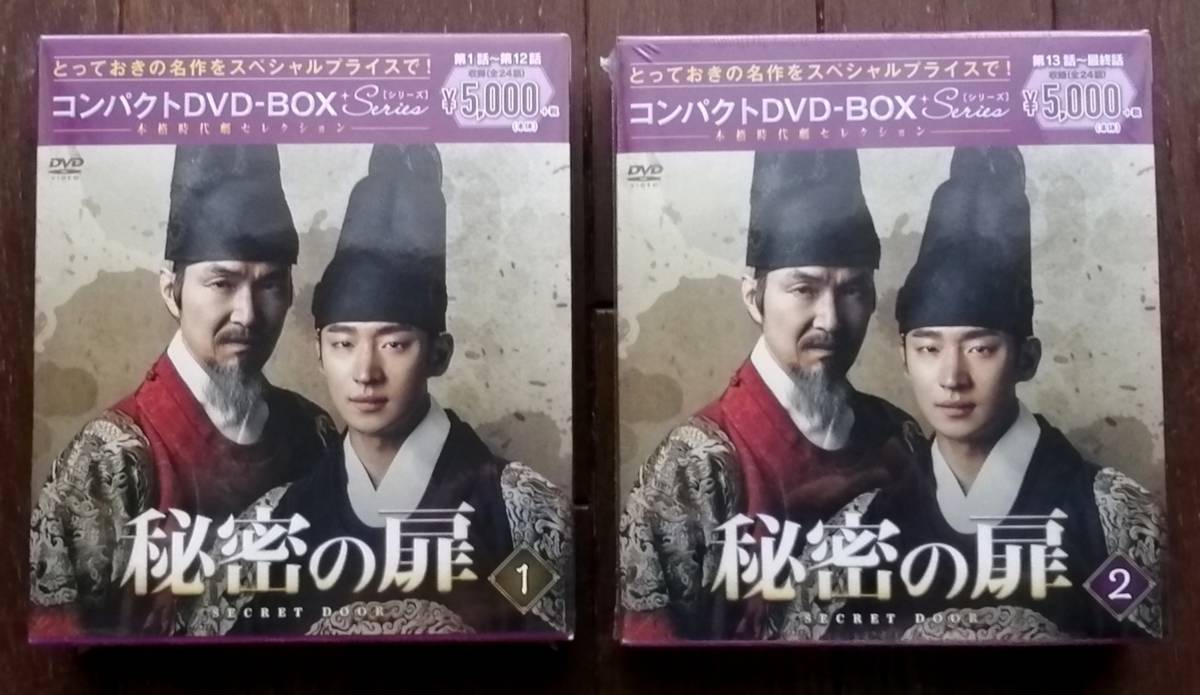 即決【未開封/国内正規品】韓国ドラマ全話『秘密の扉 コンパクトDVD-BOX1+2』全巻セット イ・ジェフン 韓流 ハン・ソッキュ キム・ユジョン