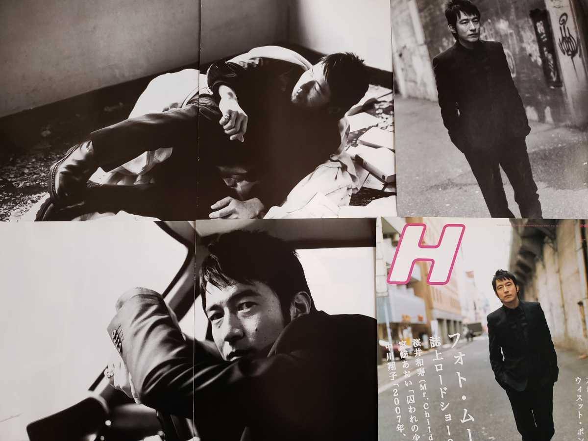 即決□送料込□ミスチル Mr.Children 桜井和寿 切り抜き 15枚 H