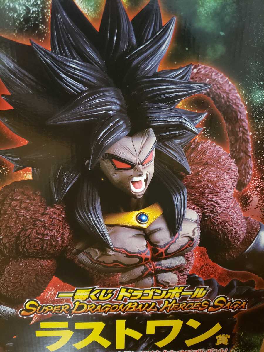 一番くじドラゴンボールヒーローズラストワン賞ブロリーダーク 一番