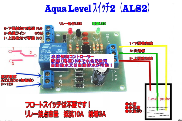 ★電極式 水位制御コントローラー 水位センサー フロートSW不要(使用も可) 自己保持回路内臓で波の影響無し!目的の水位に簡単設置!