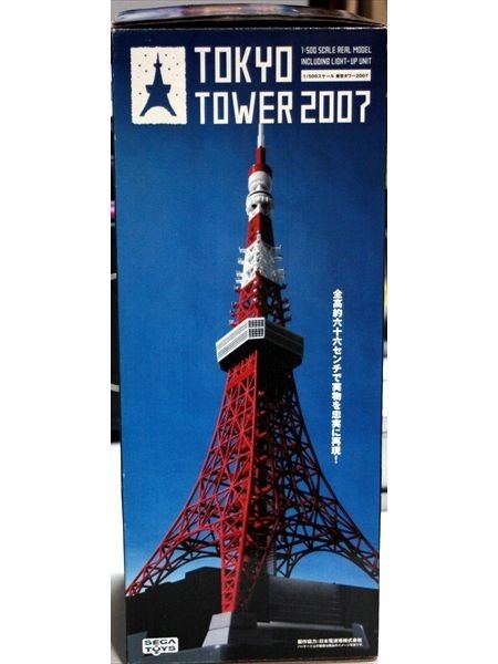 セガトイズ 東京タワー 2007 1/500 絶版 未使用 東京タワー2007 1/500