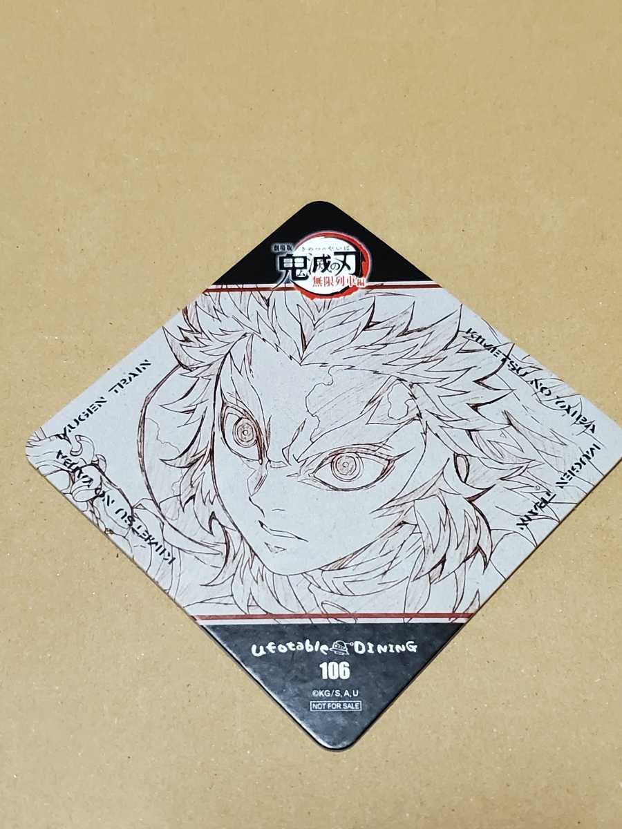 鬼滅の刃 無限列車編 ufotable DINING HANARE 2期 コースター 煉獄 杏寿郎