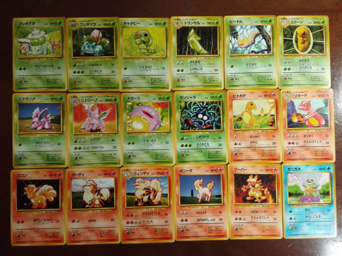 拡張パック 第1弾 コンプ 96枚 リザードン 旧裏面 ポケモンカード 