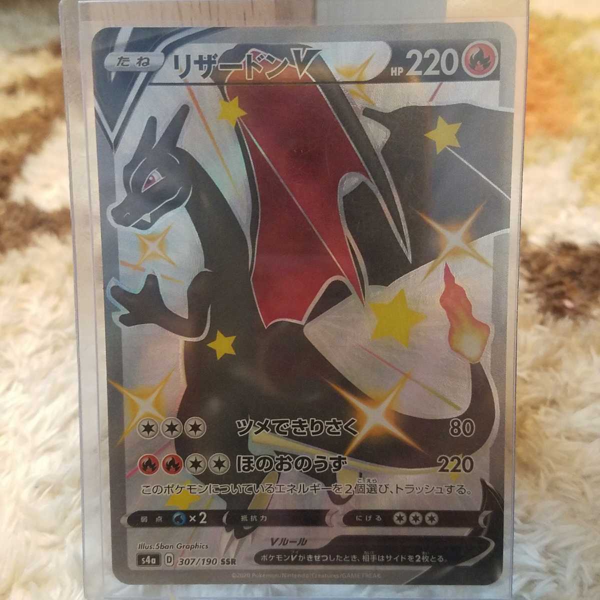 ポケモンカード ポケカ リザードン SSR 色違い V リザードンV 