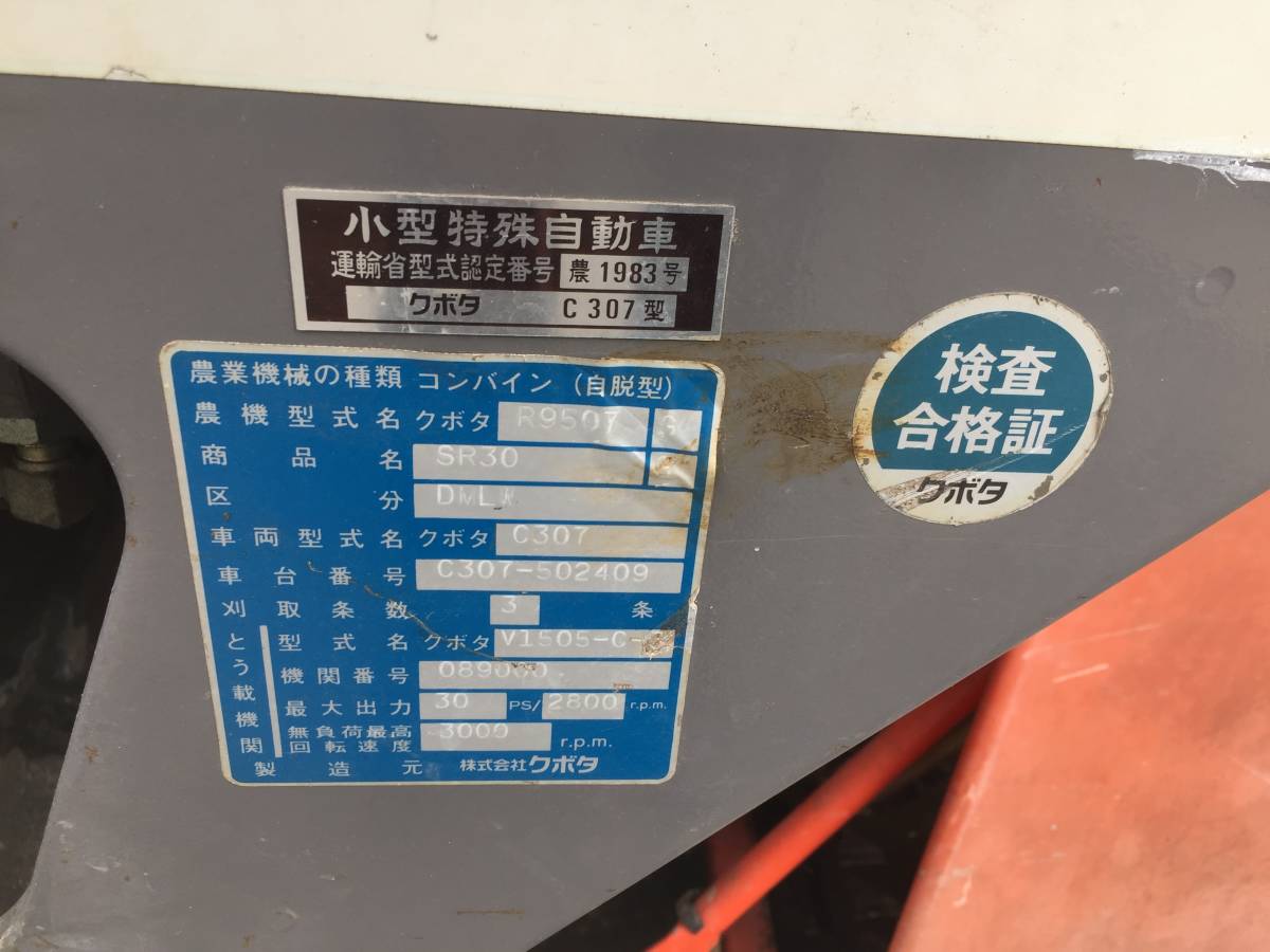 【広島発☆格安】クボタ　コンバイン　SR30　SKYROAD　3条刈り　グレンタンク　スイスイデバイダ　実動　売り切り_3