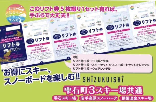 雫石 リフト券 公式通販 5枚綴り スキー場 岩手のスキー場 雫石スキー 