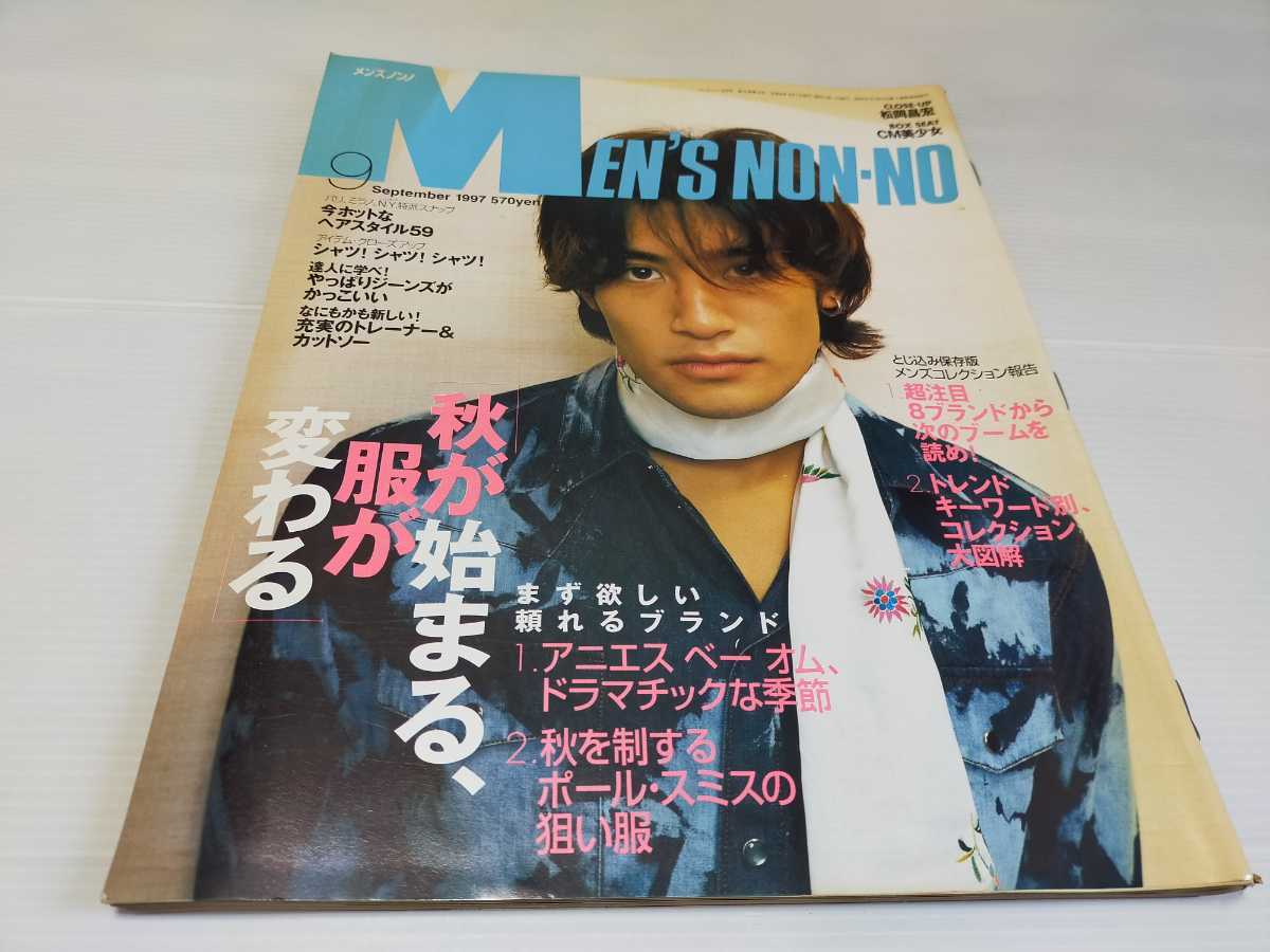 メンズノンノ 1997 9 Men S Non No Men S Non No 売買されたオークション情報 Yahooの商品情報をアーカイブ公開 オークファン Aucfan Com