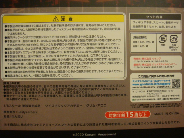 新品未開封　クイズマジックアカデミー　軌跡の交叉　グリム・アロエ 1/6 WING ウイング _7