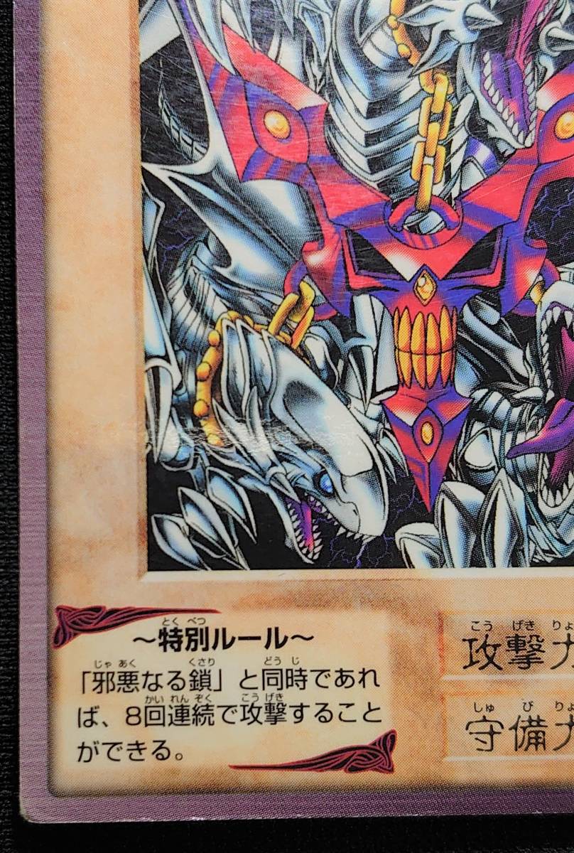 □遊戯王カード バンダイ版 青眼の白竜 3体連結 初期 レア 希少 美品