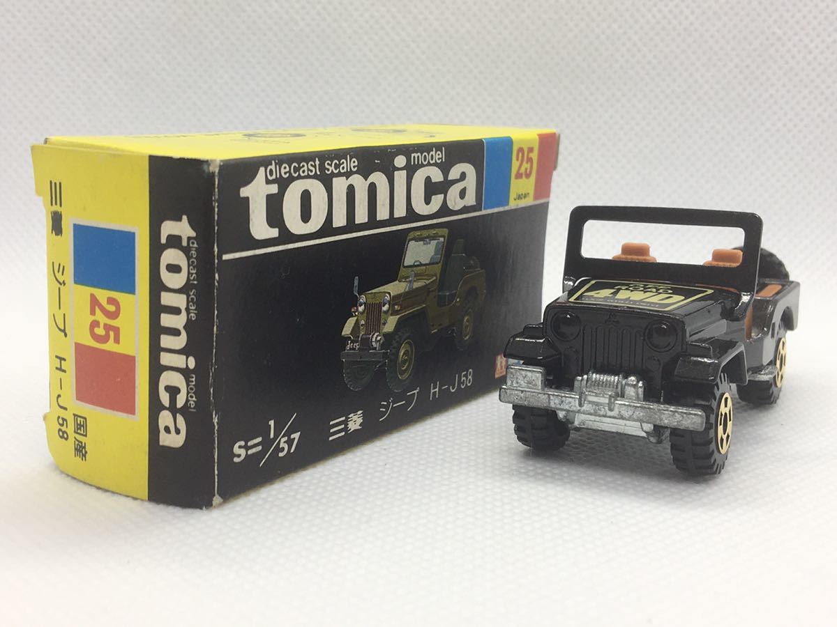 トミカ 黒箱 No.25 三菱 ジープ H-J58 ミニカーショップ ケンボックス