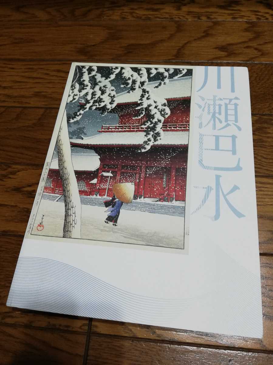 深井克美 深井克美展 夭折の画家・その魂の軌跡 北海道立旭川美術館 1993年