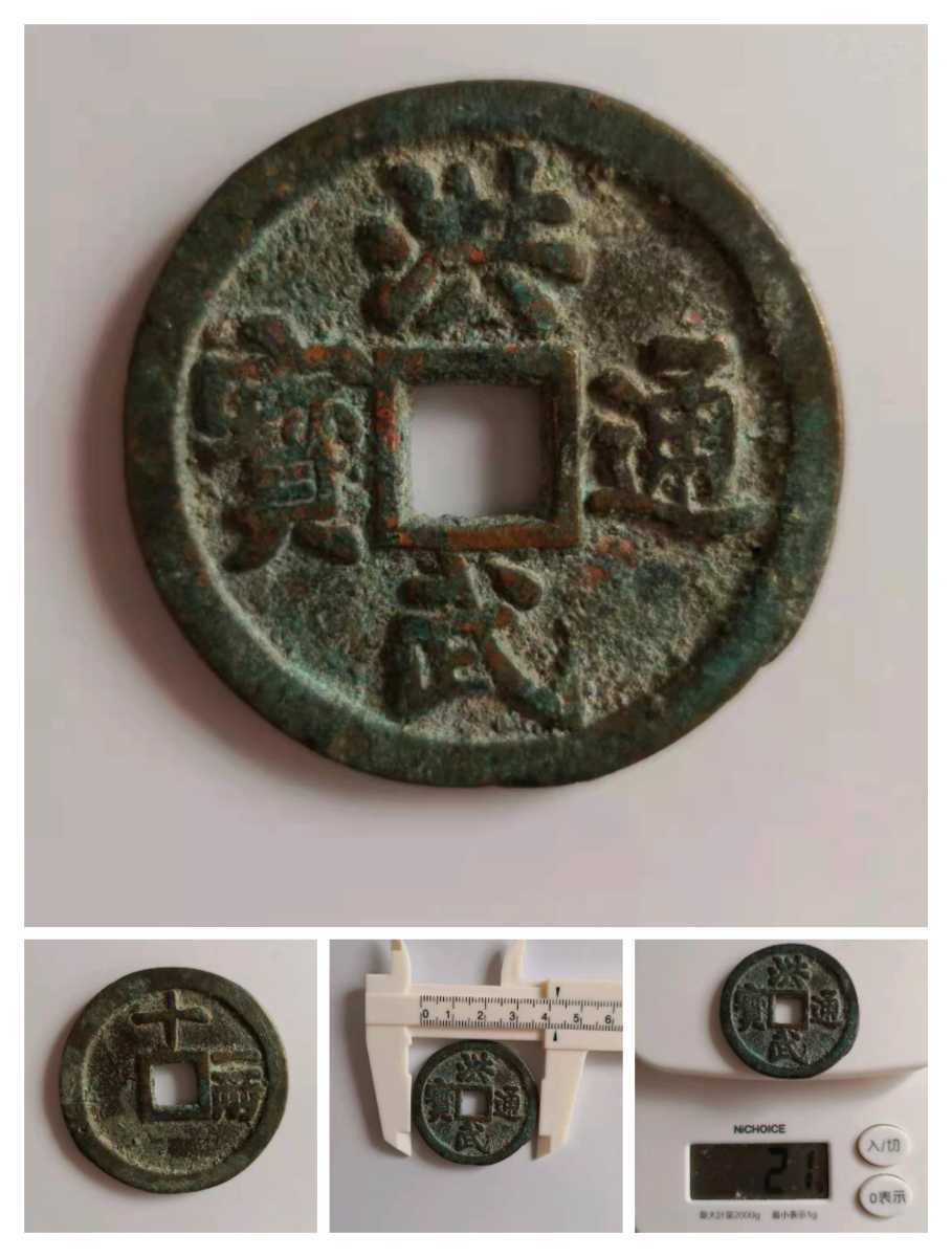 貨幣博物館 中国 Yahoo!オークション 洪武通寳 洪武通寶の通販 の落札