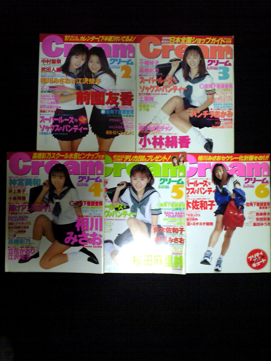 雑誌】クリーム Cream 1997年 2月～12月号 ピンナップ付き11冊セット