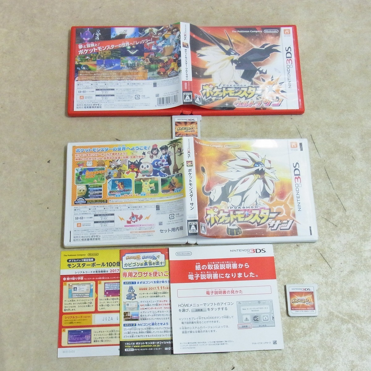 ニンテンドー3DS ポケットモンスター サン+ウルトラサン まとめて2本