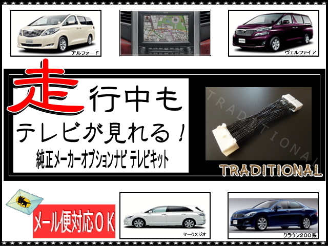 エスティマハイブリッド テレビキャンセラー H21.1～H25.4 エスティマ