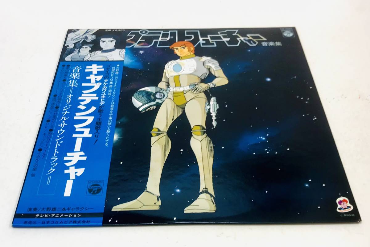 キャプテンフューチャー 音楽集 ⁄ – - 大野雄二＆ギャラクシー