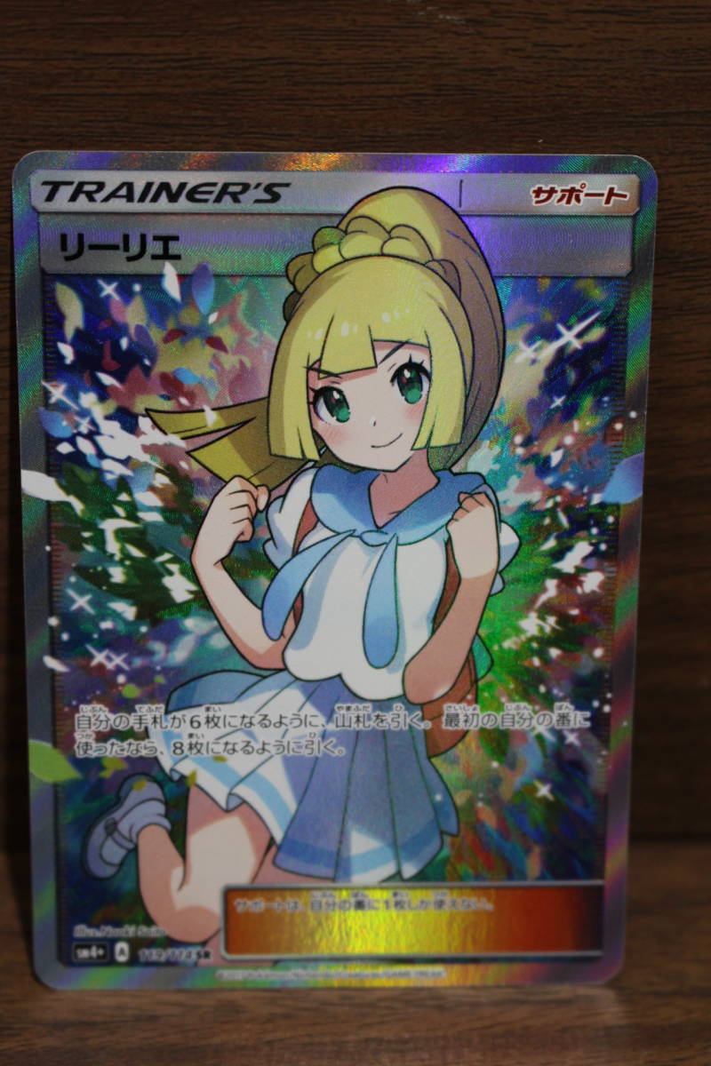 ポケモンカード リーリエ Sr Sm4 A 119 114 がんばリーリエ トレーナーカード その他 売買されたオークション情報 Yahooの商品情報をアーカイブ公開 オークファン Aucfan Com