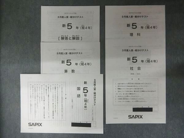 サピックス新3年（現2年）新学年第2回入室テスト 2018/12/09実施