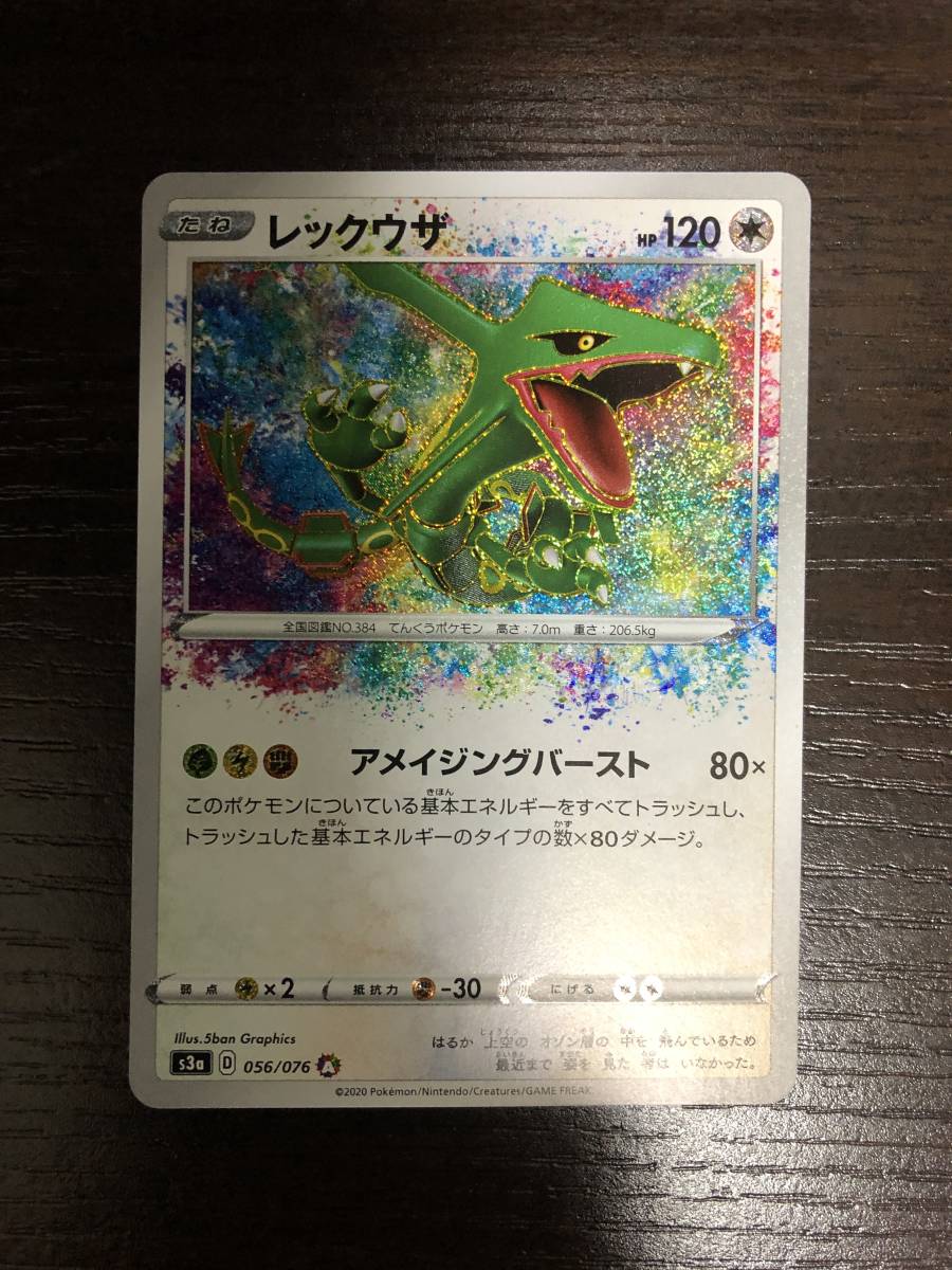 ポケモンカード アメイジングレア レックウザ 伝説の鼓動 その他 売買されたオークション情報 Yahooの商品情報をアーカイブ公開 オークファン Aucfan Com