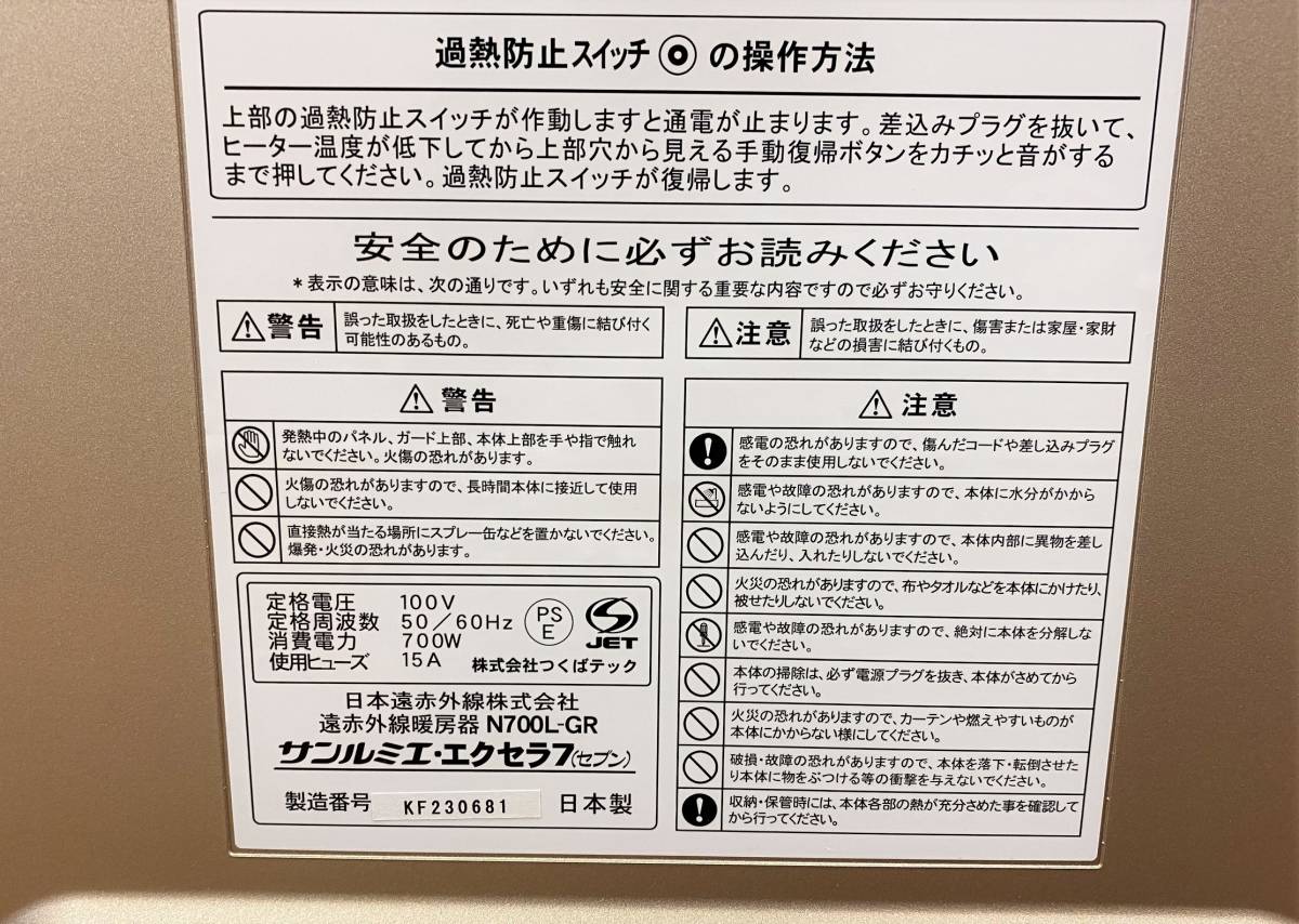 動作品 】中古品 保管品 N700L-GR 遠赤外線暖房器 サンルミエ エクセラ
