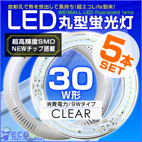 ライト・照明 TOSHIBA 32形 30ワット 蛍光灯 サークライン 5本セット