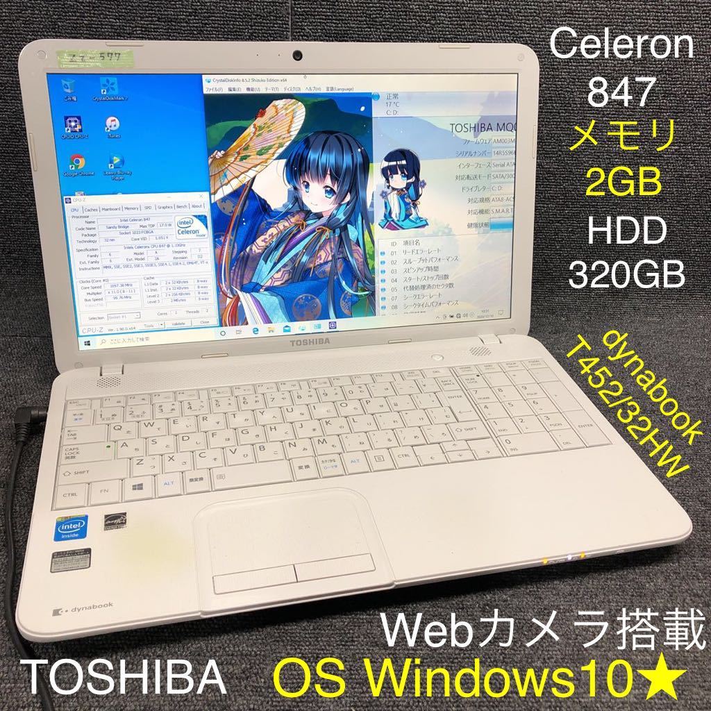 限定SALE，送料無料 ZZ-577 激安 OS Windows10 ノートPC TOSHIBA dynabook T452/32HW Celeron 847 メモリ2GB HDD320GB Webカメラ搭載 Office 品(15インチ～)｜売買されたオークション情報、yahooの商品情報をアーカイブ公開 - オークファン 東芝