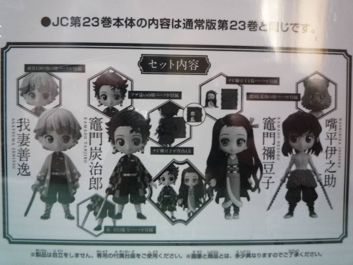 23巻 鬼滅の刃 フィギュア付き同梱版 フィギュア付き同梱版」 商品