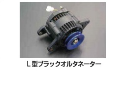 ブラックオルタネーター BA-L90-8A 90A L6】S30 GC10 L型搭載車 亀有