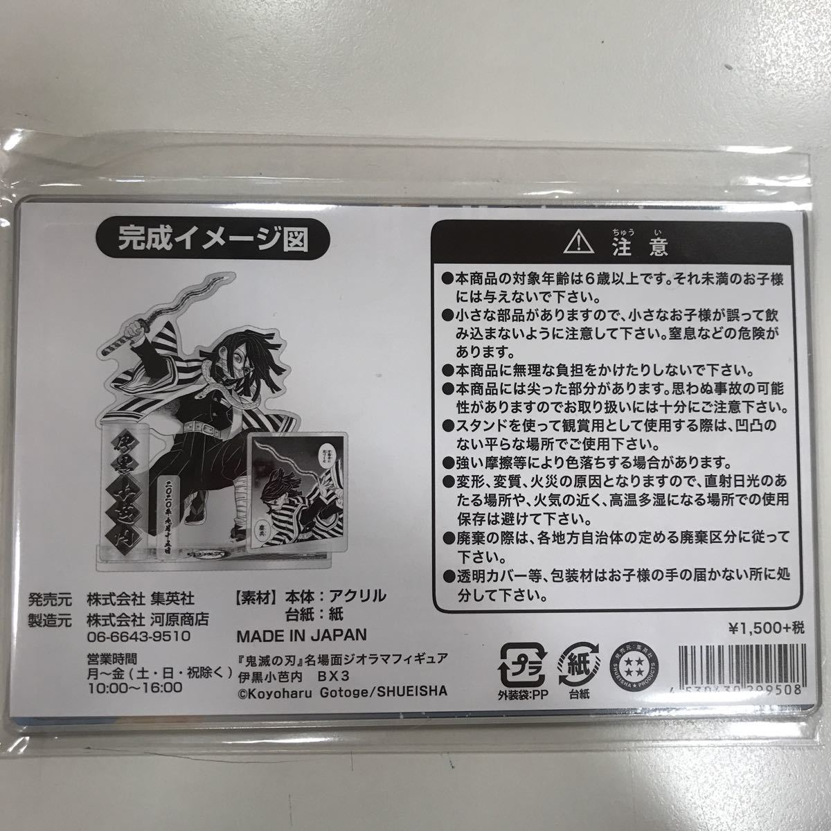 送料込み】ジャンプショップ 名場面ジオラマフィギュア アクリル