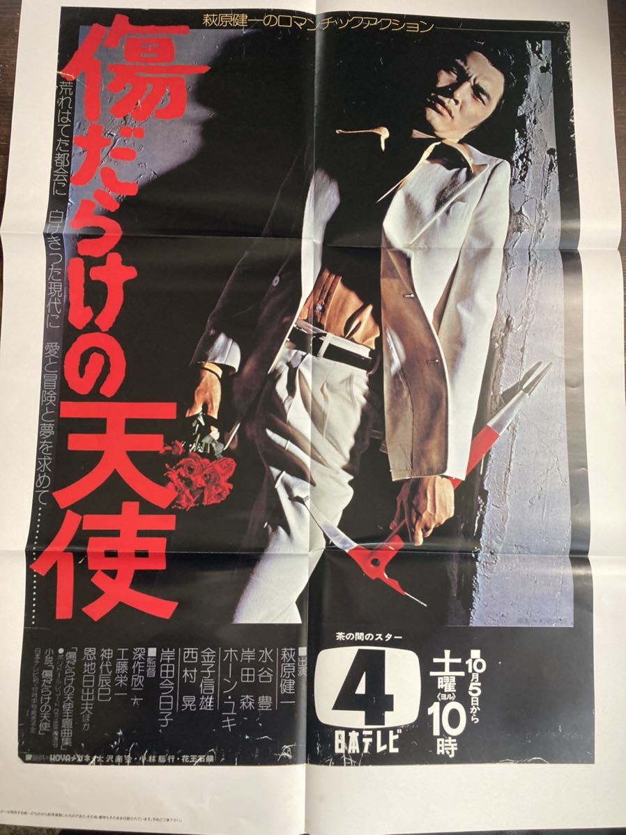 傷だらけの天使　パーフェクトファイル　特大ポスター　元箱あり　レーザーディスク