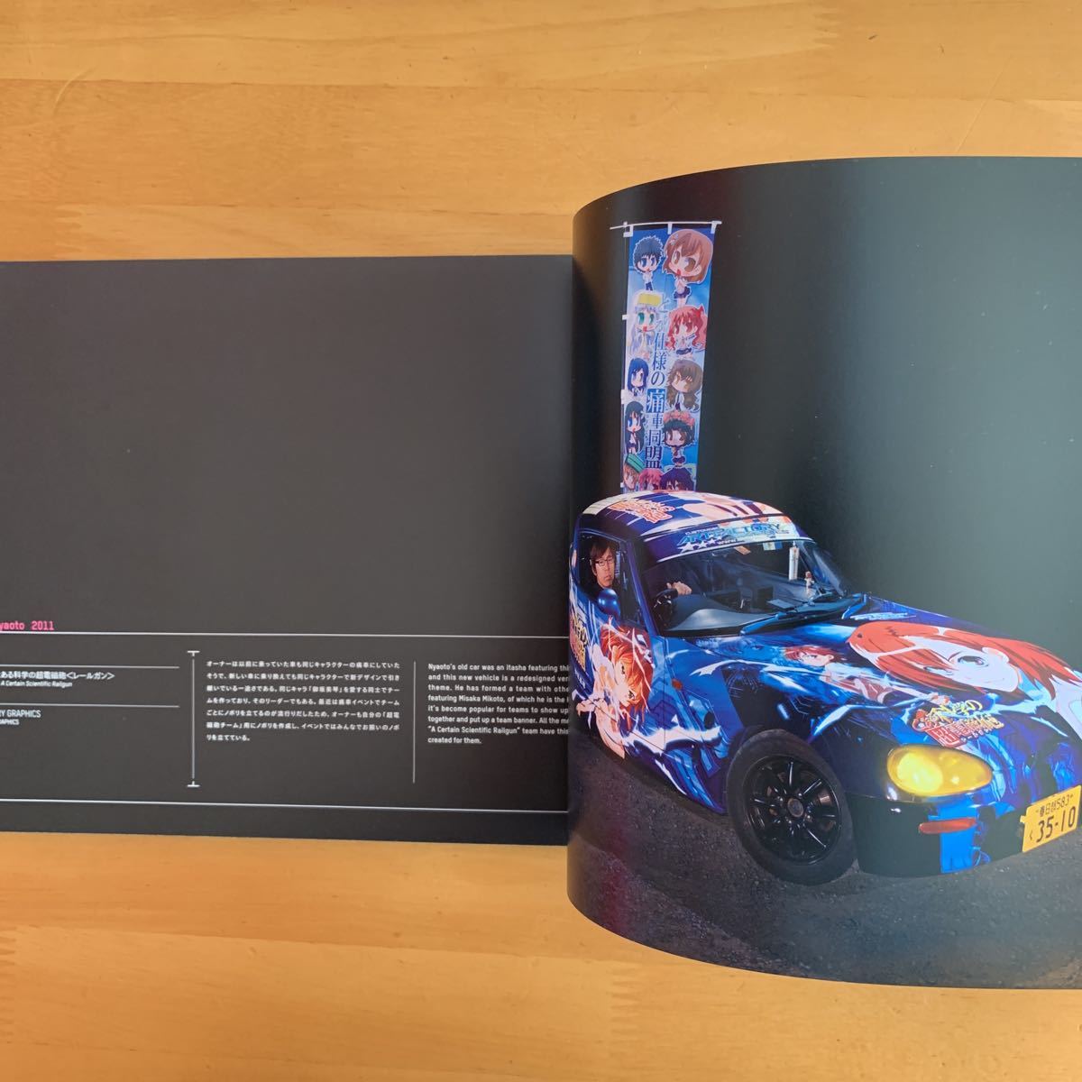 坂口トモユキ 痛車Z+ らきすた/新世紀エヴァンゲリオン/マギウステイル/ラブプラス/灼眼のシャナ/こばと。/とある科学の超電磁砲/他_9