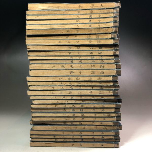 古書 セット10 冊 大學1冊 中庸1冊 孟子4冊 論語4冊 江戸〜明治期古文書 論語 ⁄ 石印本 Cosyo 中庸 孟子 古文書 和本 大学 江戸 四書直