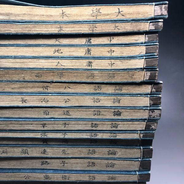 論語 ⁄ 石印本 Cosyo 中庸 孟子 古文書 和本 大学 江戸 四書直