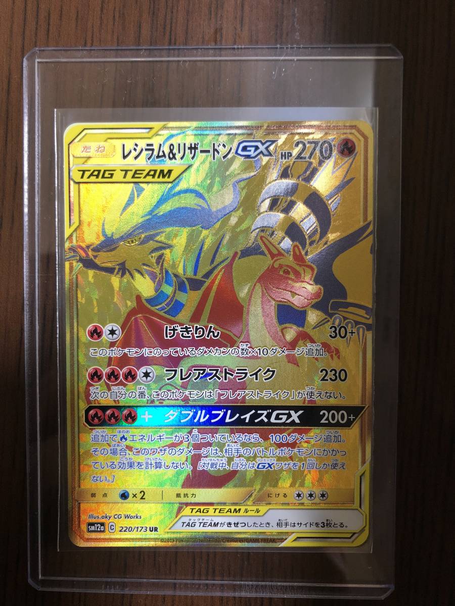 ポケモンカード レシラム リザードン Gx Ur その他 売買されたオークション情報 Yahooの商品情報をアーカイブ公開 オークファン Aucfan Com
