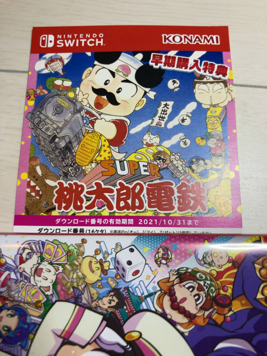 送料無料 未開封 ニンテンドースイッチ ソフト 桃太郎電鉄～昭和平成令和も定番！特典付き！
