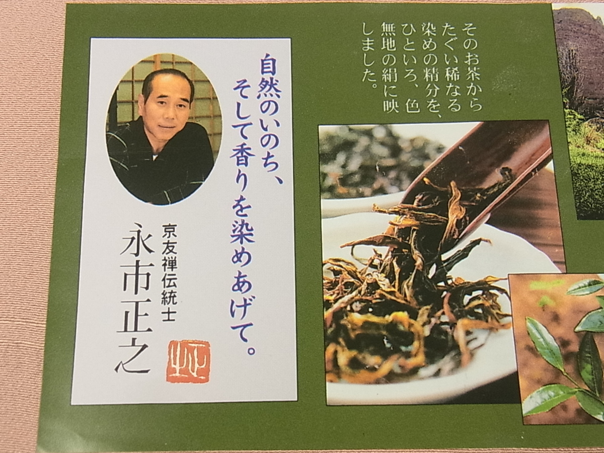 平和屋着物□上質な色無地 反物 京友禅伝統工芸士 永市正之 岩茶染 虹  