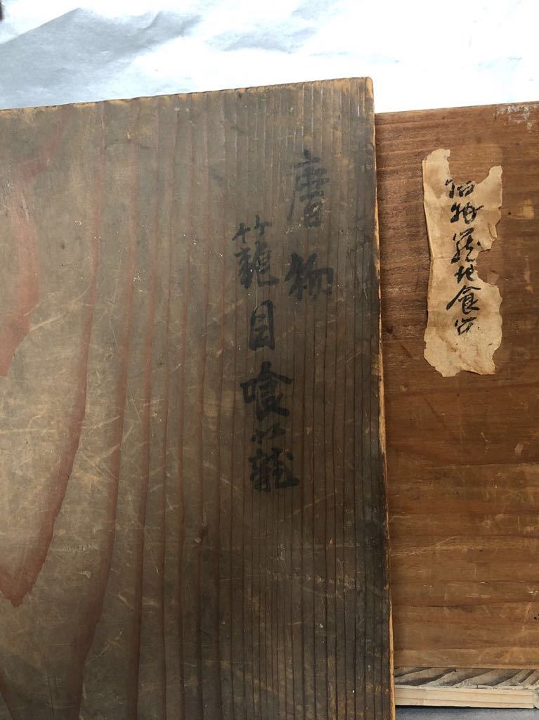 古美術ささき 中上 沈金 彩絵 唐物喰籠 唐花唐草福壽七宝塗菓子器 木製