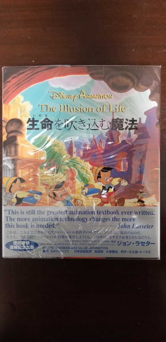 素晴らしい価格 ディズニーアニメーション 生命を吹き込む魔法 The