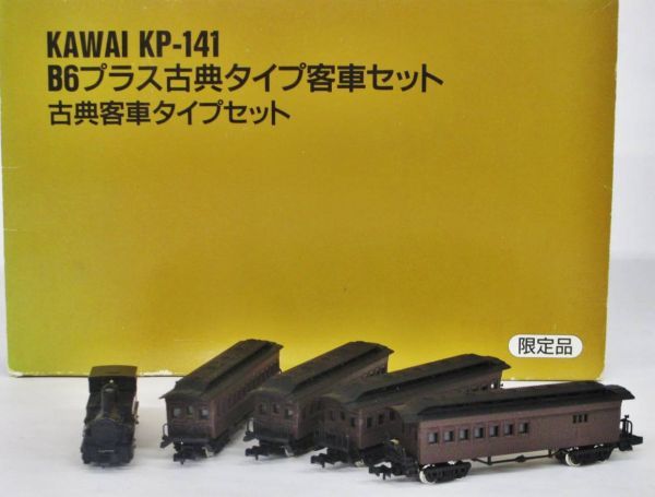 カワイ TD-1) KAWAI KP-141 B6プラス古典タイプ客車セット（限定