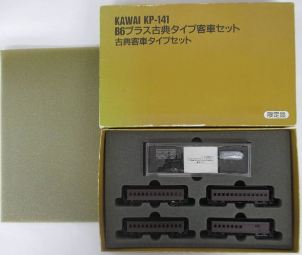 カワイ TD-1) KAWAI KP-141 B6プラス古典タイプ客車セット（限定