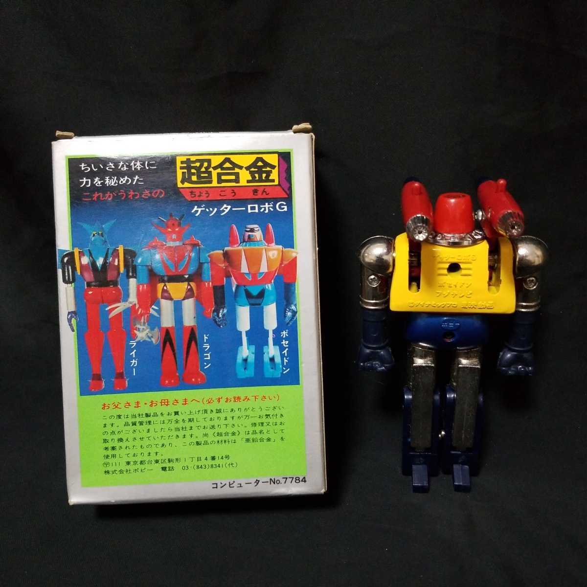 ☆当時物 ポピー 超合金 ゲッターロボG ゲッターポセイドン☆ポピニカ