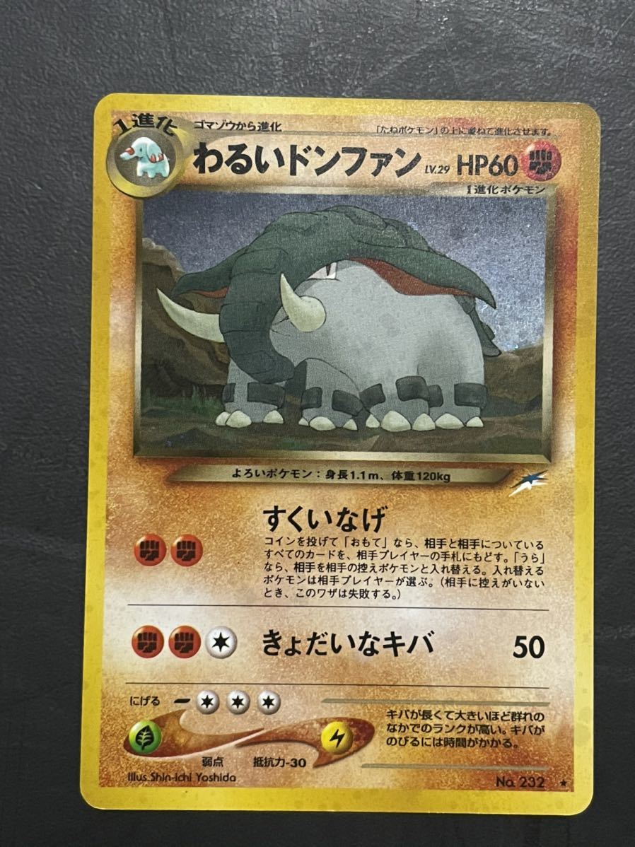 ポケモンカード わるいドンファン 旧裏面 Pokemon 闘 ポケモンカードゲーム 売買されたオークション情報 Yahooの商品情報をアーカイブ公開 オークファン Aucfan Com