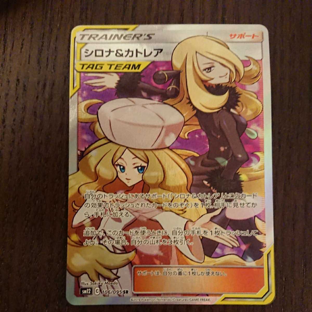 シロナ カトレア Sr ポケカ ポケモンカードゲーム 売買されたオークション情報 Yahooの商品情報をアーカイブ公開 オークファン Aucfan Com シロナ カトレア Sr ポケカ ポケモンカードゲーム 売買されたオークション情報 Yahooの商品情報をアーカイブ公開 オークファン Aucfan Com