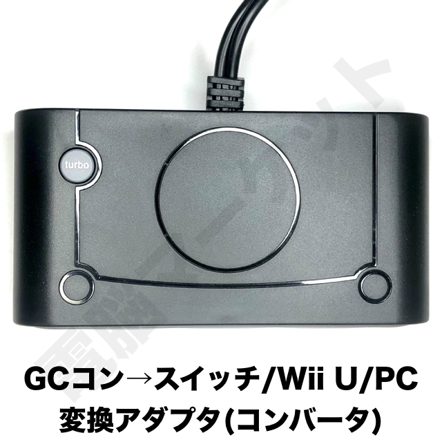 電脳マーケット】新品 GCコン 4つ 変換アダプタ セット ☆ スイッチ