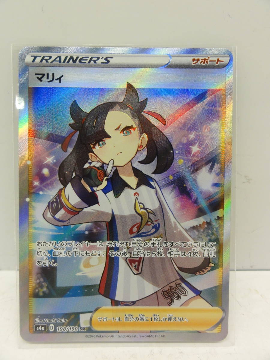 I0 ポケモンカードゲーム S4a 198 190sr サポート マリィ その他 売買されたオークション情報 Yahooの商品情報をアーカイブ公開 オークファン Aucfan Com