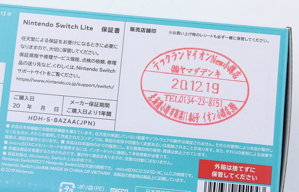 保証付新品☆任天堂 スイッチ ライト☆ターコイズ☆HDH-S-BAZAA 【公式