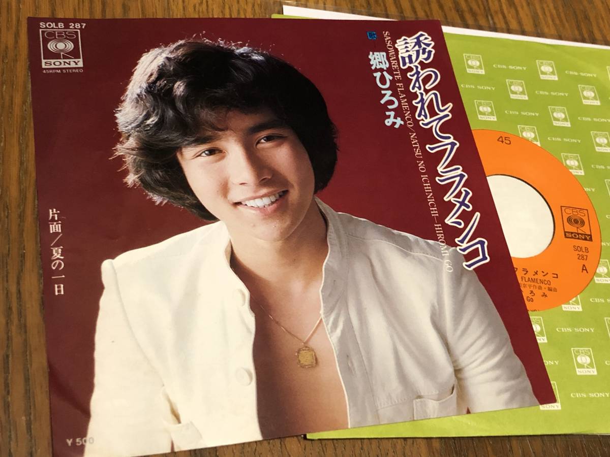 落札 郷ひろみ 男の子女の子 夢をおいかけて 誘われてフラメンコ 夏の一日 1972年 1975年リリース 定価 400 500 2枚セット 郷ひろみ 売買されたオークション情報 Yahooの商品情報をアーカイブ公開 オークファン Aucfan Com 落札 郷ひろみ 男の子女の子 夢をおいかけて 誘われてフラメンコ 夏の一日 1972年 1975年リリース 定価 400 500 2枚セット 郷ひろみ 売買されたオークション情報 Yahooの商品情報をアーカイブ公開 オークファン Aucfan Com